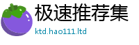 2025新资料免费大全如2025新奥天天开好彩新奥彩免费版
